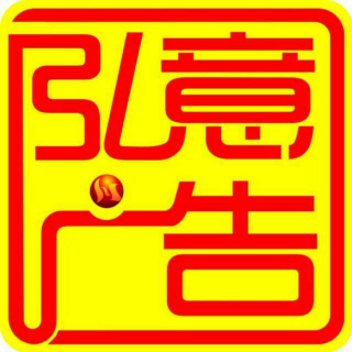 廣告人-孫長(zhǎng)弘15513158881