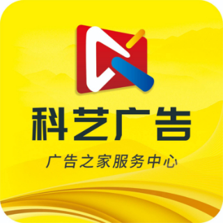 林州科藝廣告