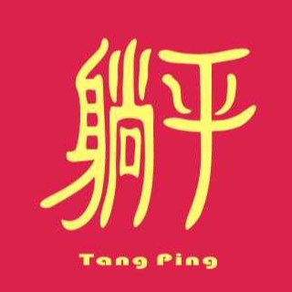 不去相信?＆?